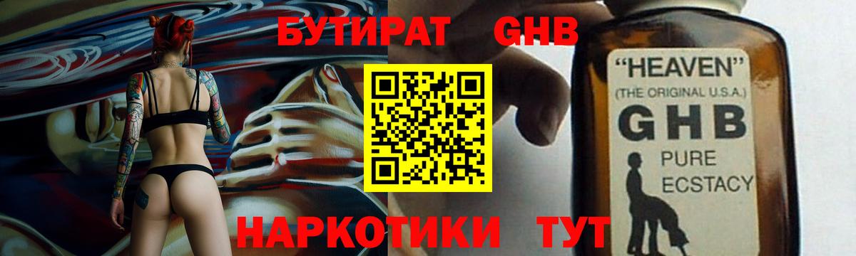 БУТИРАТ жидкий экстази Нижнекамск