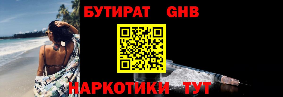 Бутират BDO 33%  Нижнекамск 