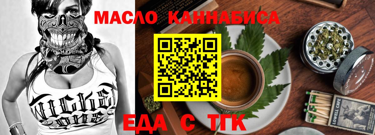 Еда ТГК марихуана  Вход с VPN  Нижнекамск 