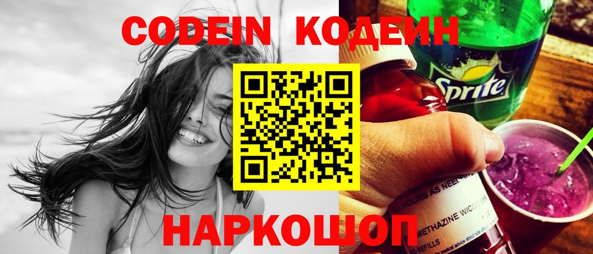 Кодеиновый сироп Lean Purple Drank Нижнекамск