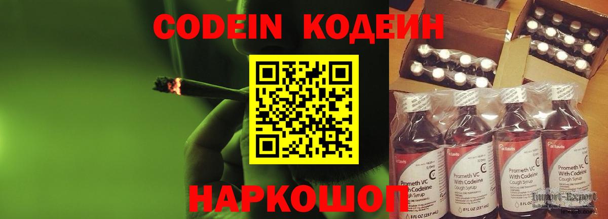 Нижнекамск  Кодеин Purple Drank  Вход с VPN  Кодеиновый сироп Lean напиток Lean (лин) 