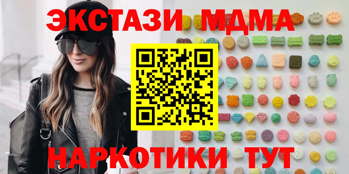 Экстази 280 MDMA Нижнекамск